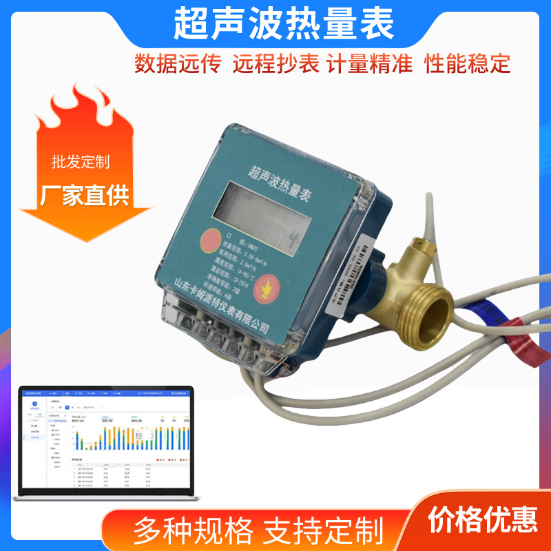 楼盘工程验收安装 超声波热量表 数据采集有线远传 支持定制 厂家生产