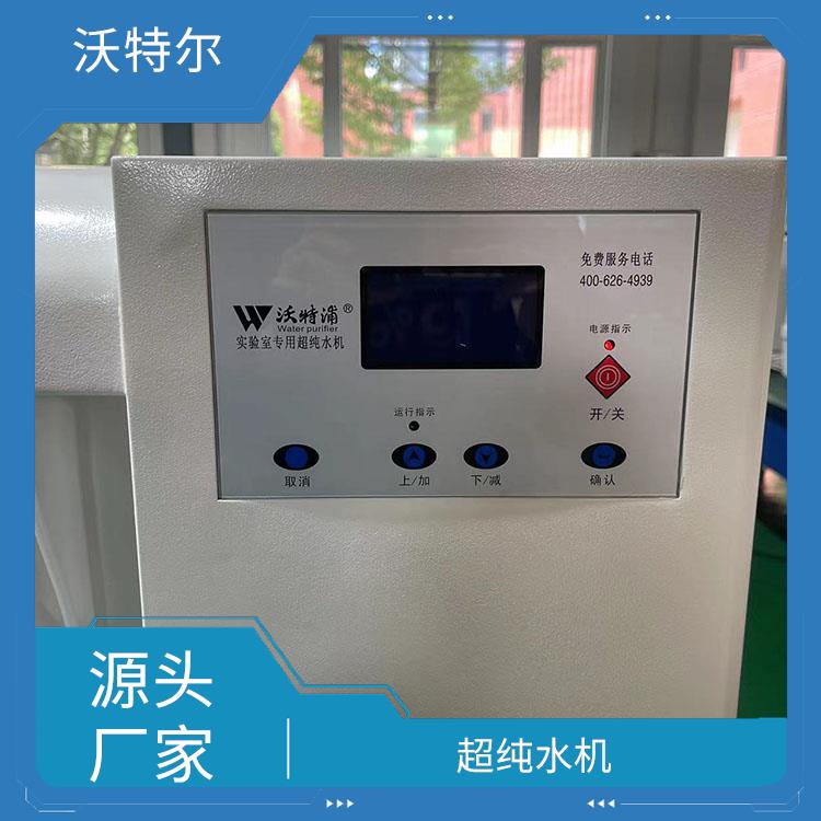 沃特尔供应 医院使用 净化水设备 微电脑全自动控制设计