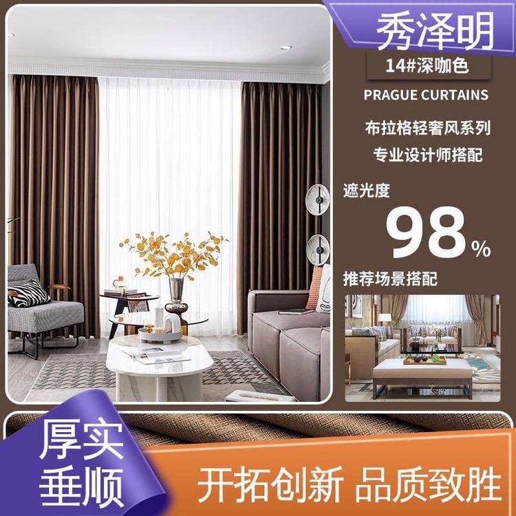 秀泽明企业 宾馆遮光用 布拉格加厚帘 简约布艺 品类可选