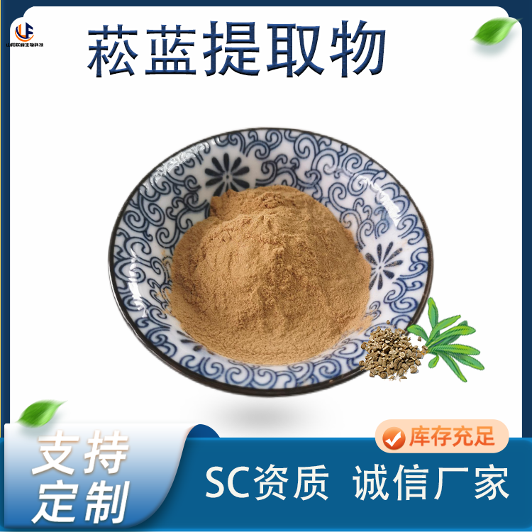 联峰生物 菘蓝提取物 茶蓝粉 水溶性浓缩粉末 棕黄色 食品级原料 1kg起