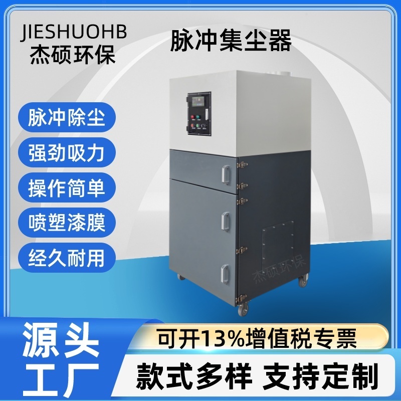 5.5KW石墨粉尘滤筒除尘器 激光切割除烟尘移动式 脉冲集尘机