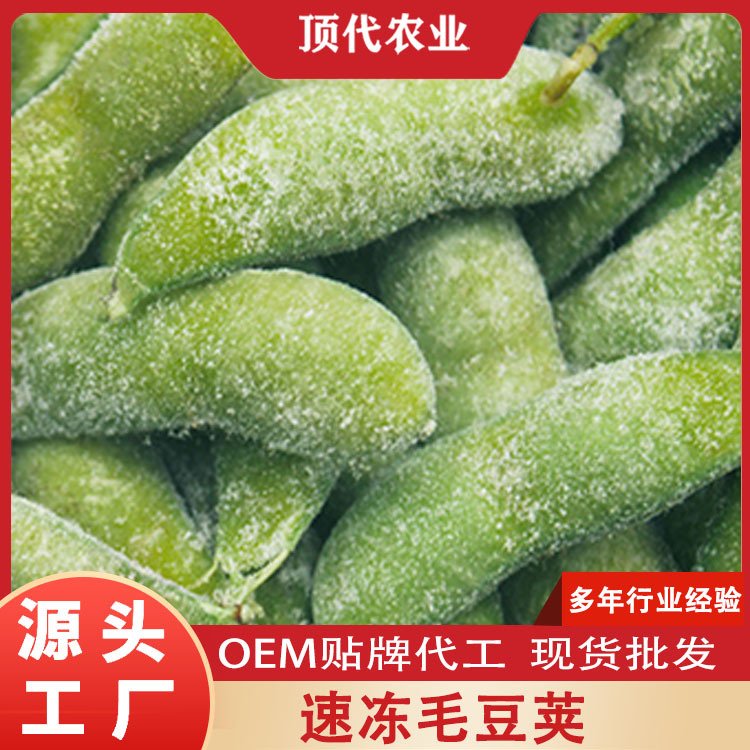 速冻毛豆荚 餐馆酒店大排档配菜厂家供应 顶代带壳毛豆冷冻蔬菜批发