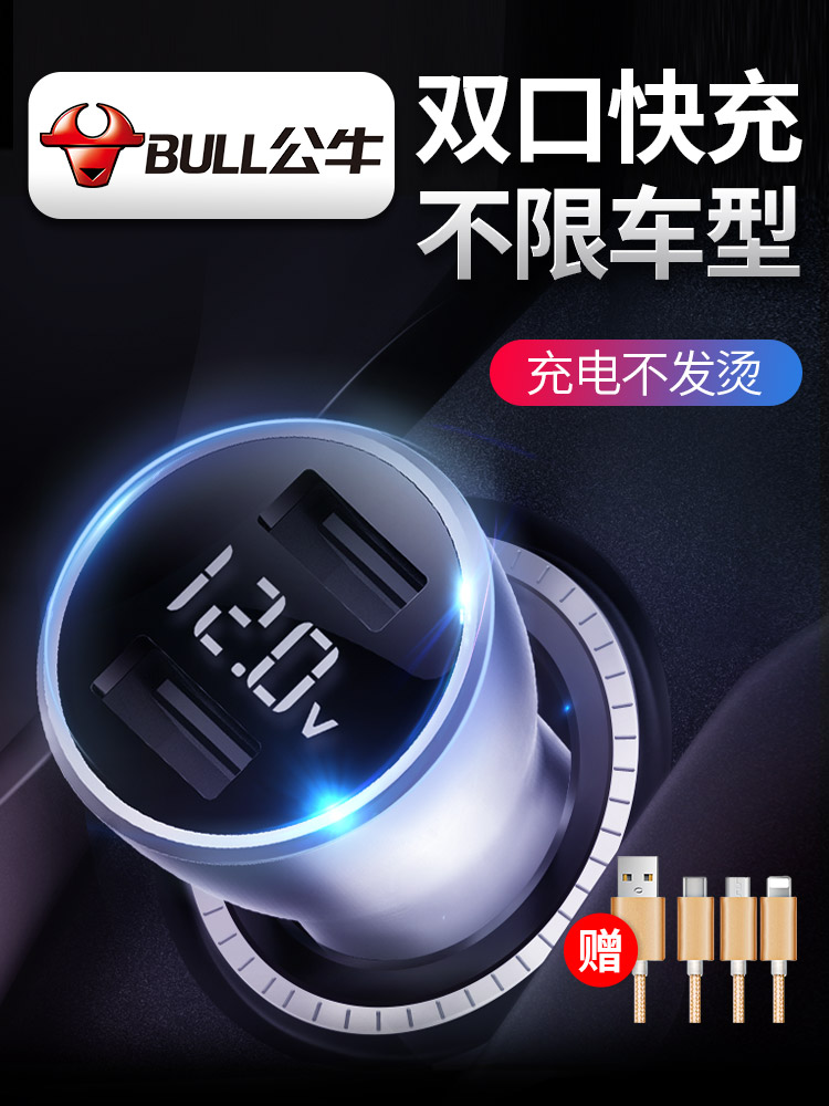 公牛车载充电器快充点烟器转换插头usb车充一拖二汽车手机充电器