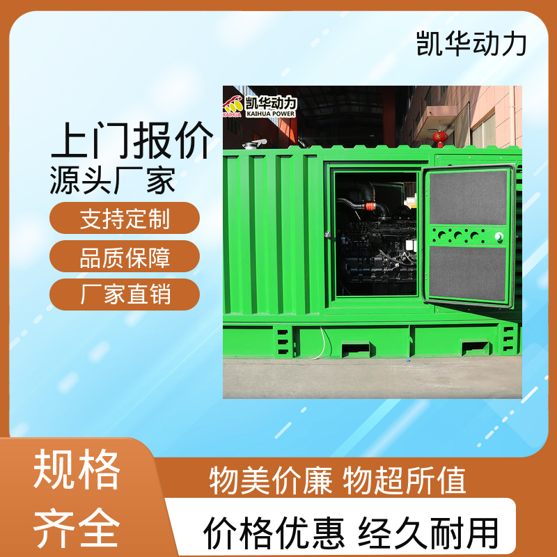 可靠稳定 安装方便快捷耐高压 160kw 康明斯配斯坦福集装箱 凯华动力