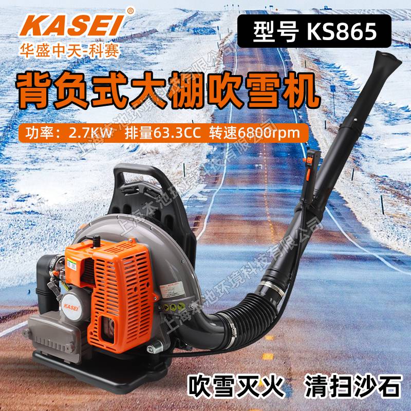 华盛-科赛KS865背负式风力灭火机二冲程大功率多功能园林清扫机