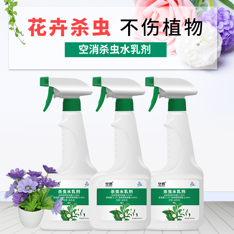 空消 花卉植物土壤杀虫剂 家用 花药花草红蜘蛛小飞虫