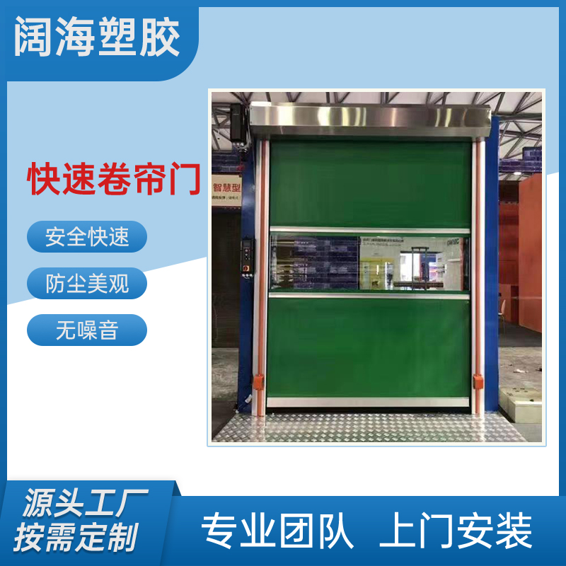 阔海PVC快速门卷帘门 隔绝性强 洗车行业专用 实用结实