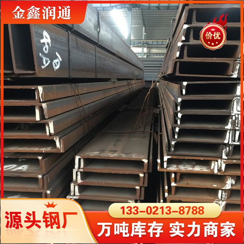 电力热轧U型槽 Q355B槽钢金鑫润通大量销售 可配送到厂