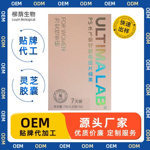 水飞蓟籽酵母压片糖果 小批量可做 OEM代工贴牌 源头工厂