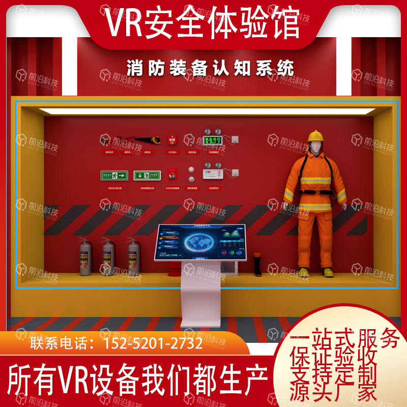 消防体验馆体验设备消防装备认知模拟防震减灾科普馆应急科普基地