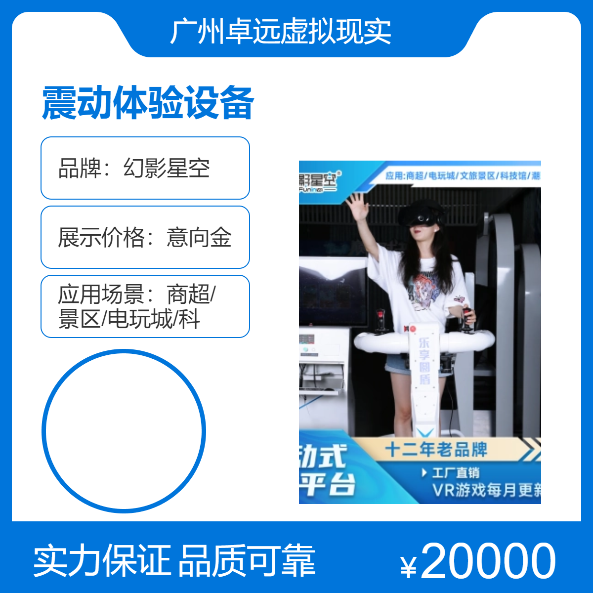 震动站立式VR游戏 幻影星空震动体验设备 白色控制台新体验
