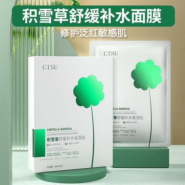 积雪草舒缓面部护理 玻尿酸水润补水保湿面膜 厂家OEM代加工