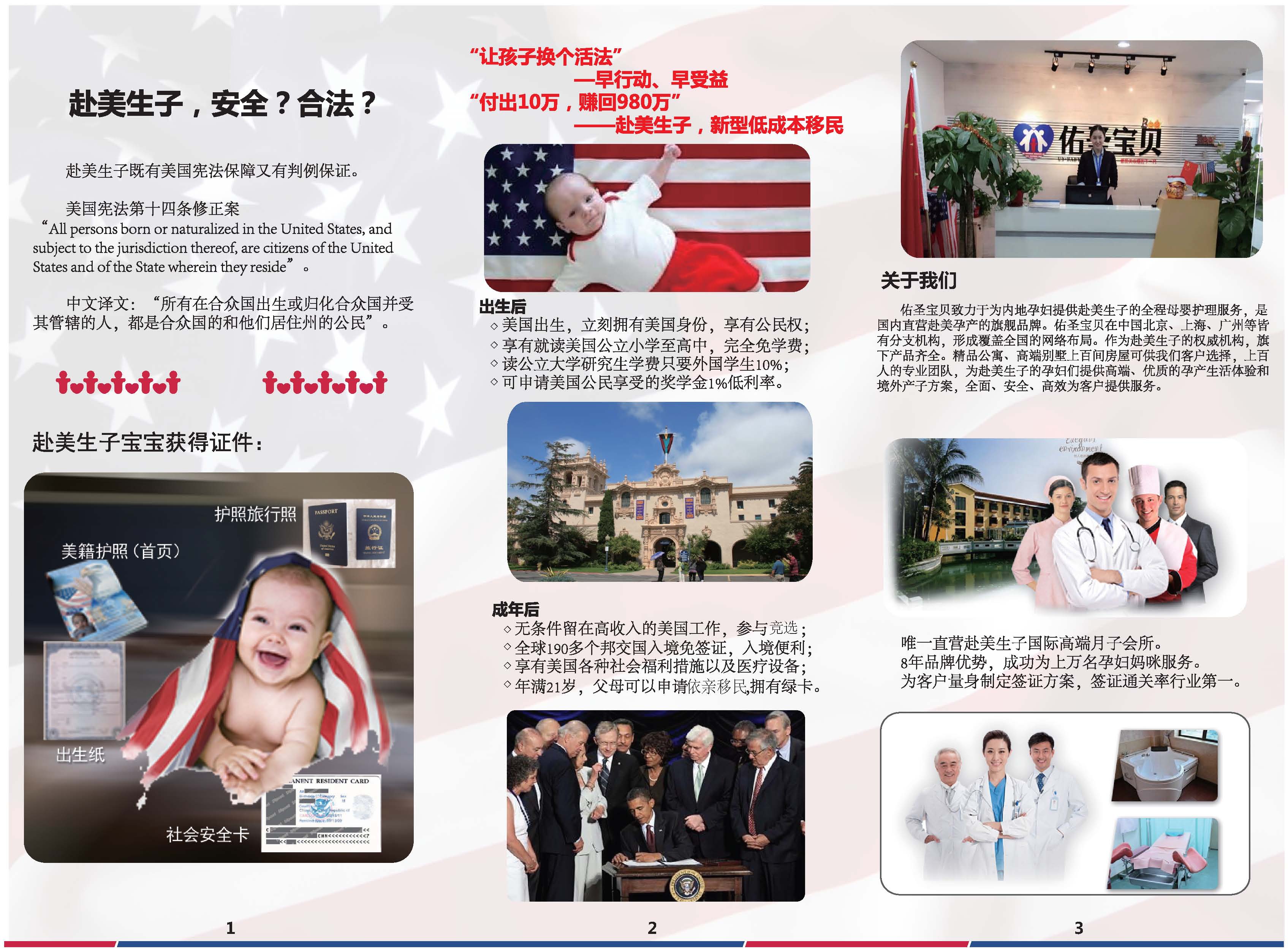 佑圣宝贝赴美生子