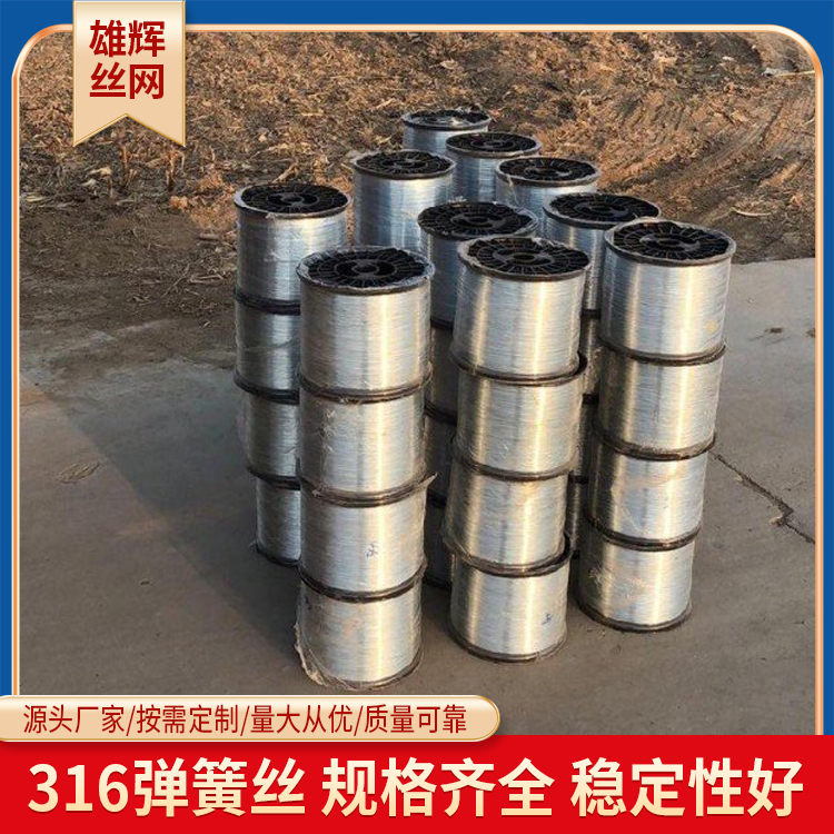 316弹簧线 雾面亮面氢退金属丝 扁轴退火丝 耐高温耐腐蚀 雄辉加工