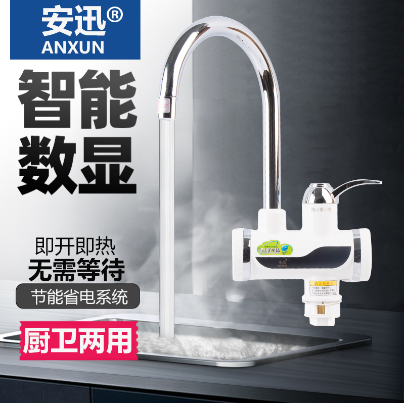 安迅快热即热式单孔电热水龙头冷热恒温面盆入墙侧进水带漏电保护