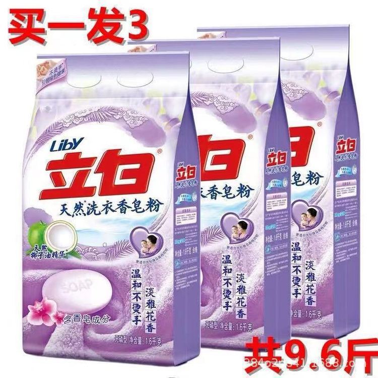 立白皂粉1.6kg肥皂香皂粉无磷去污渍家庭装3袋包邮支持一件代