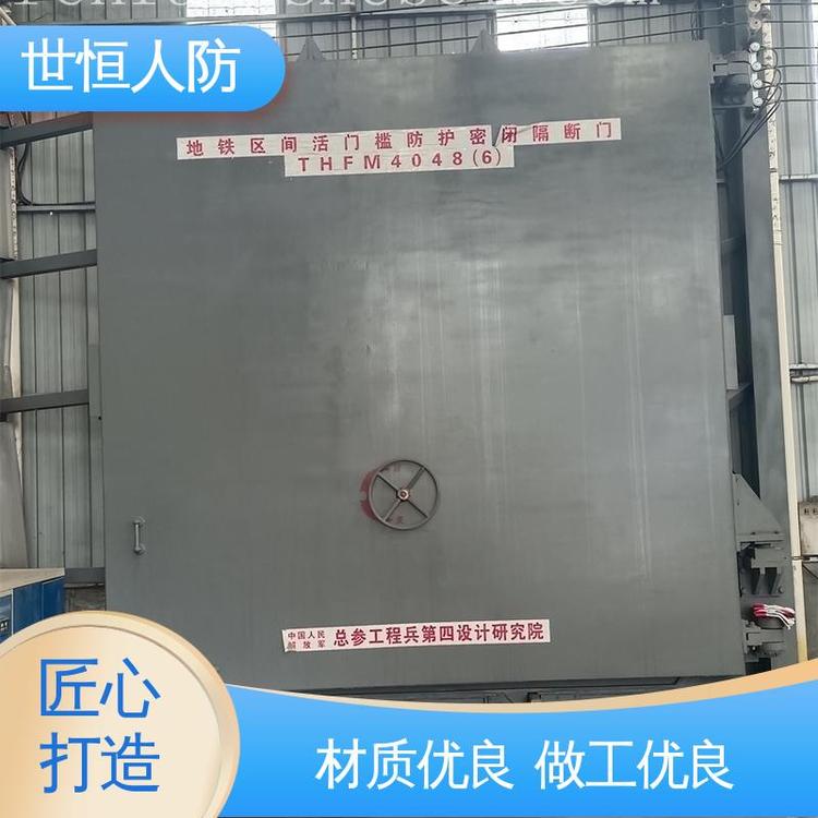 世恒 钢结构活门槛 密闭门 品质卓越 符合国家人防标准要求