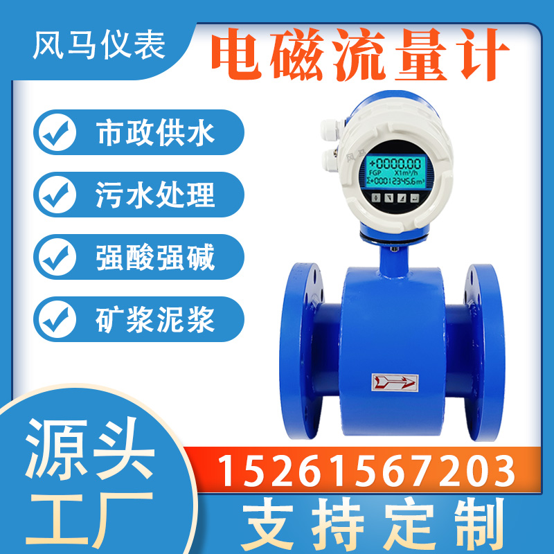 仪表电磁流量计智能水流量测量污水防腐液体计量表4-20mA显示