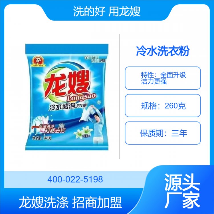 龙嫂260克冷水速溶洗衣粉诚招代理商 低温速洁 轻松去污
