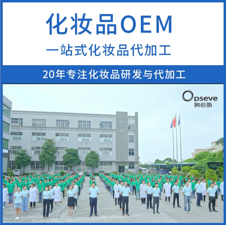 广 州化妆品moe定制品牌化 妆品代加工 厂家 品质保证
