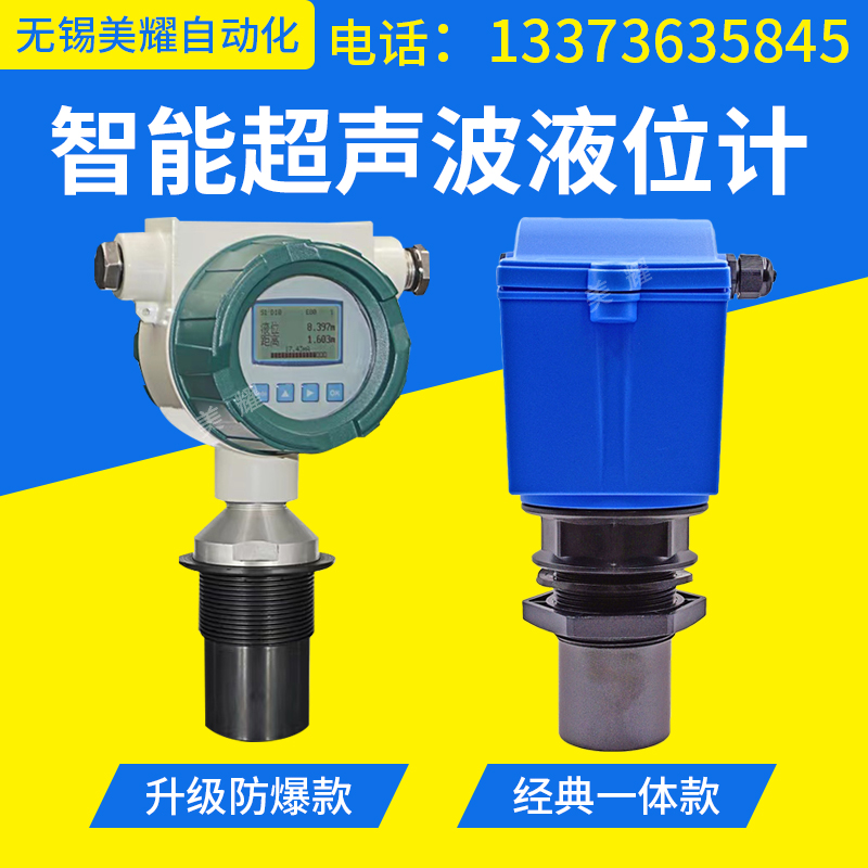 超声波液位计传感器探头分体一体式水位计物位