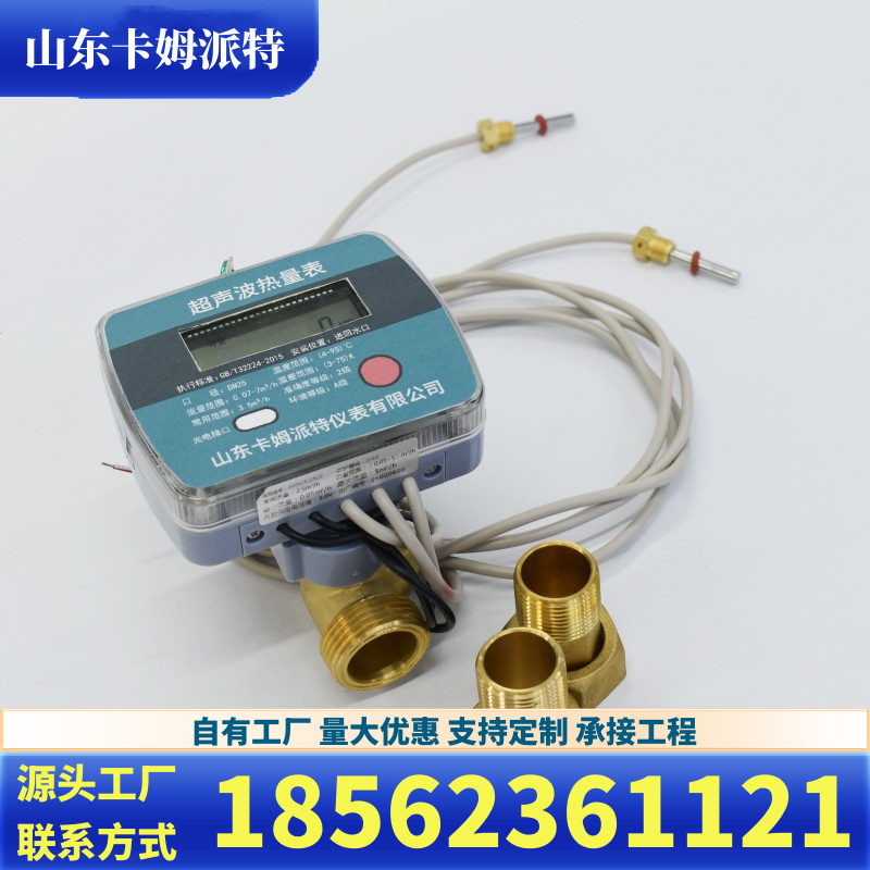 集中供暖家用热能表 4分6分全铜 远传智能超声波热量表 厂家供应 定制