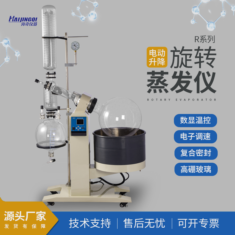 海奇仪器 实验室 自动旋转蒸发仪 操作便捷 支持定制
