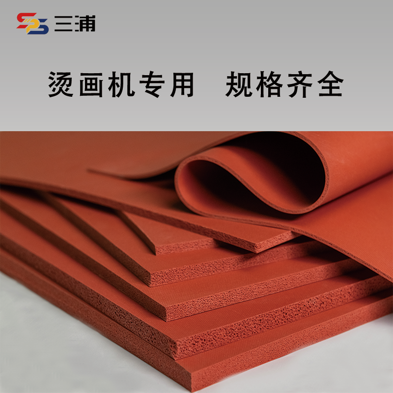 硅胶发泡板红色耐高温海绵烫画机防滑垫片烫金板海绵硅胶垫片