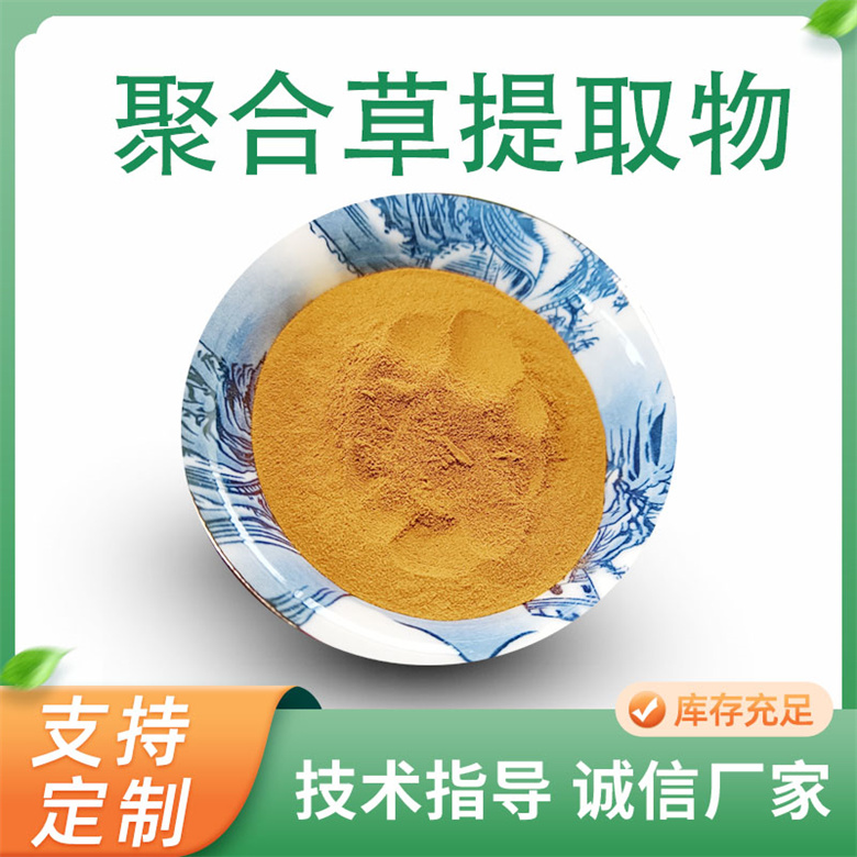 聚合草提取物 比例产品 10：1 水溶性 浓缩植物提取原料 联峰生物