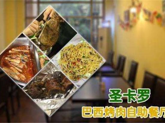 圣卡罗巴西烤肉