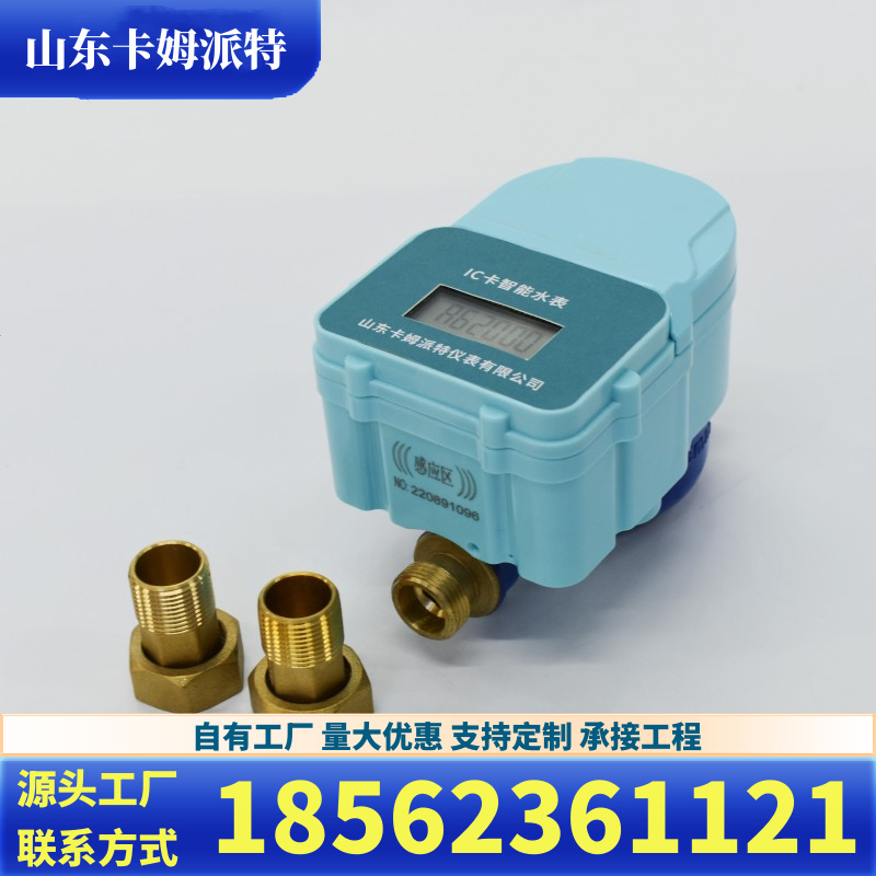 智能预付费水电表一卡通IC卡刷卡感应家用出租房物业冷热水表 厂家