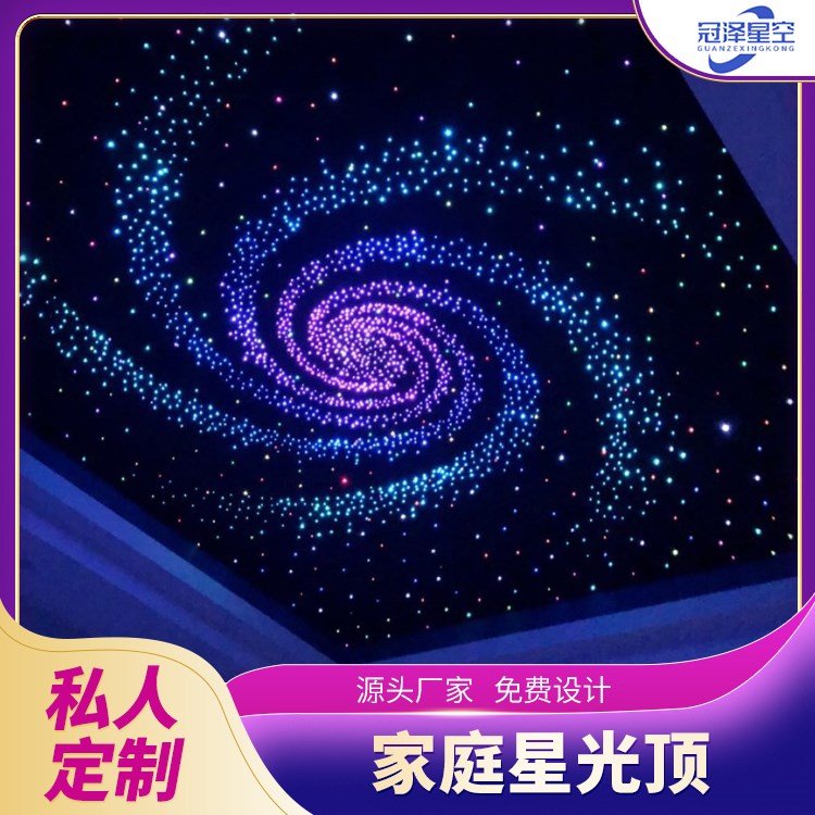 室内星空顶 光纤吊顶 家庭影院泳池吊顶定制厂家安全环保 冠泽