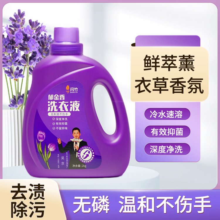 金琥珀闪竹洗衣液2kg 郁金香香 油皮适用除螨抑菌