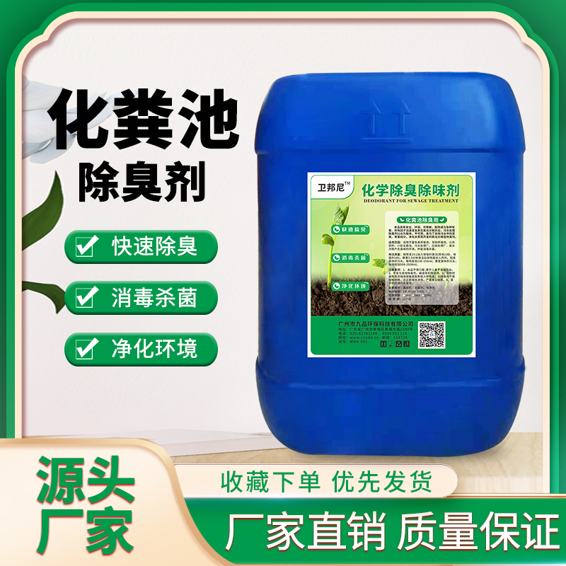 卫邦尼 化粪池异味除臭剂快速除臭消毒杀菌净化环境卫生间洗手间