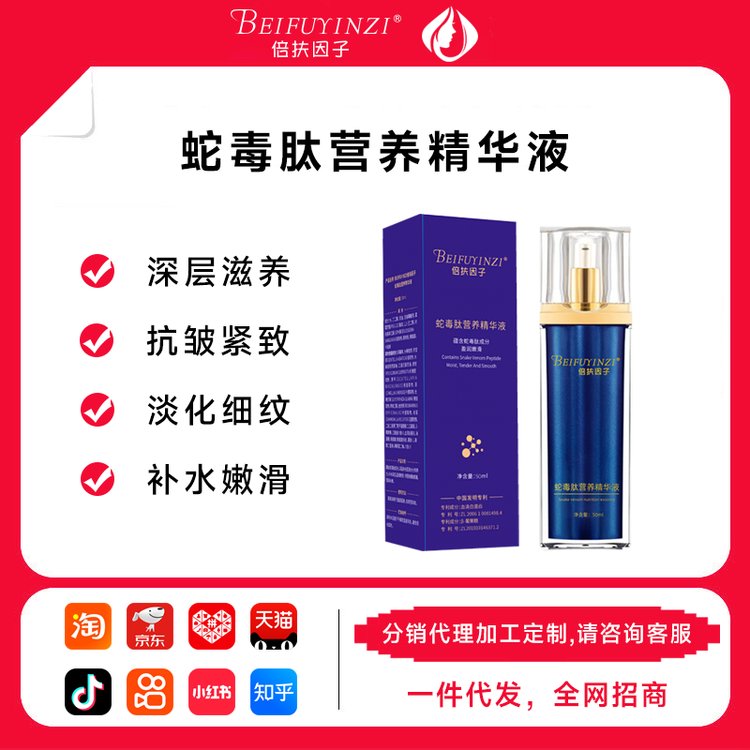 倍扶因子蛇毒肽营养精华液 抗皱紧致补水保湿 暨大微肽生物直播选品