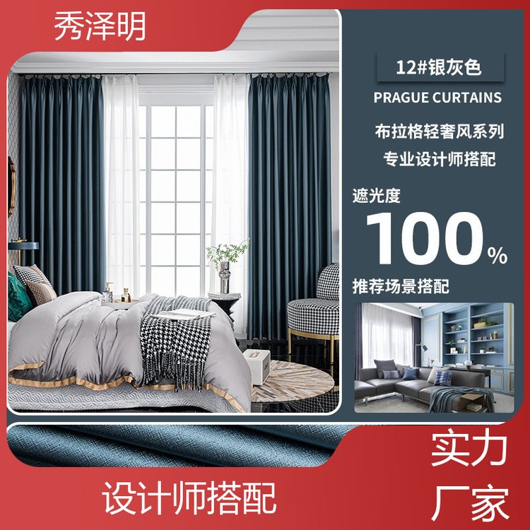 酒店全遮光 布拉格遮阳布 轻奢布艺 现货订购 秀泽明科技