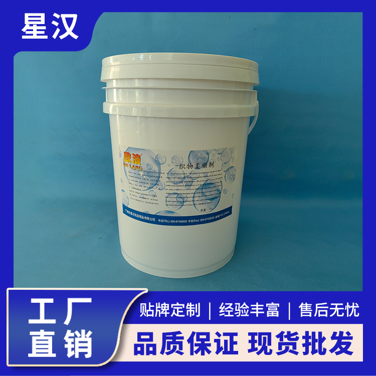 洗衣房织物柔顺剂 减少起球 易于漂洗 适用性广 星汉