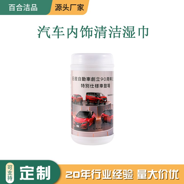 厂家定制 汽车内饰清洁湿巾 方向盘仪表盘 一次性清洁 70片桶装
