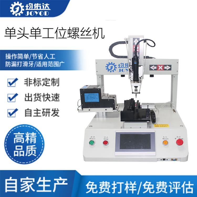 均佑达全自动锁螺丝机 吸附吹气式 AC220V电源