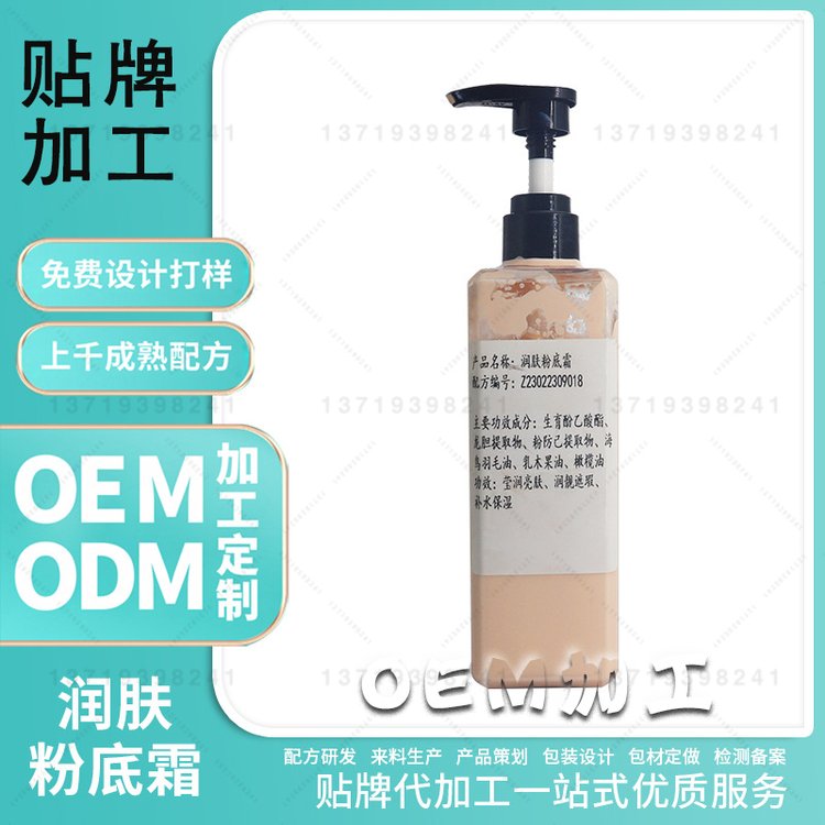 润肤粉底oem贴牌加工养肤粉底干皮滋润保湿奶油肌粉底液内料定制