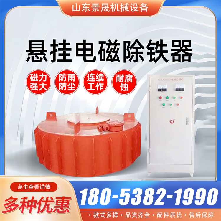 电磁除铁器矿用皮带机使用防爆圆盘式电磁除铁机 景晟