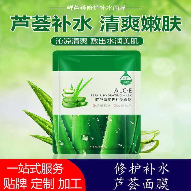 芦荟补水面膜定制代加工保湿滋养平衡水油亮肤凝胶OEM贴牌