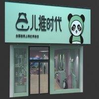 儿推时代小儿推拿