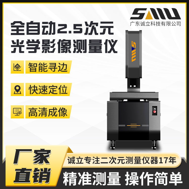 工业配件精密影像测量仪 自动光学轮廓尺寸检测仪 诚立 高精度影像仪