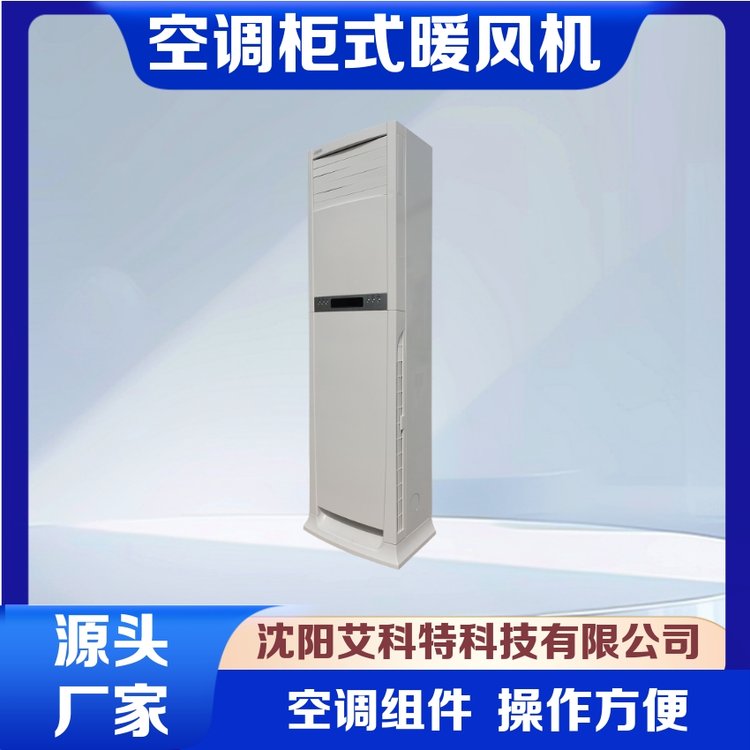 艾科特空调柜式电暖风机NF-DKG,温控遥控型，外形美观、噪声低