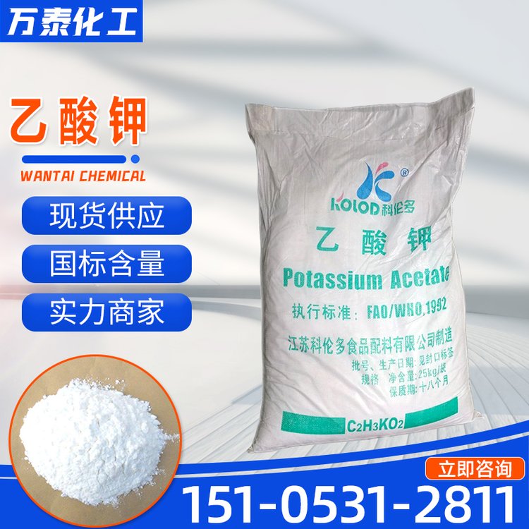 乙酸钾 食品级醋酸钾 缓冲剂 防腐剂控制酸度 127-08-2 白色粉末