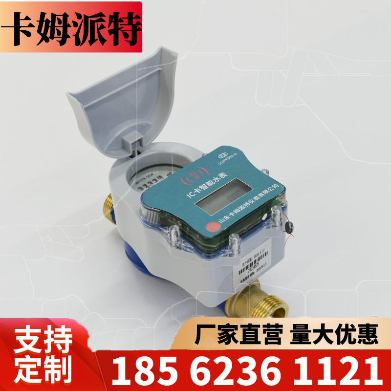 智能预付费刷卡防水水表一卡通家用 四分六分自来水出租房厂家