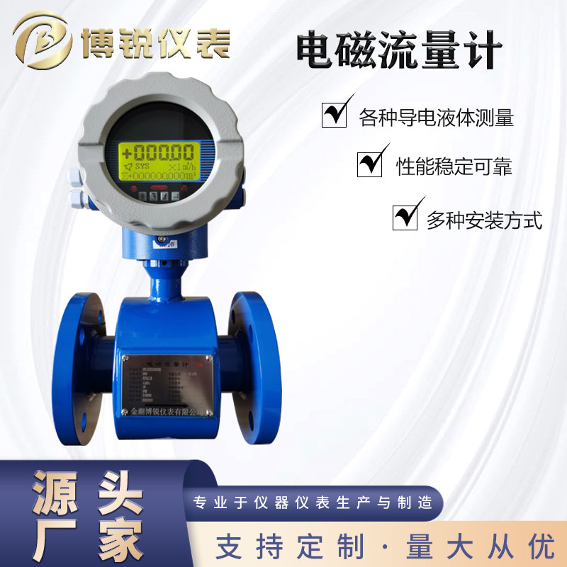 博锐仪表酸碱液分体式电磁流量计稳定可靠食品