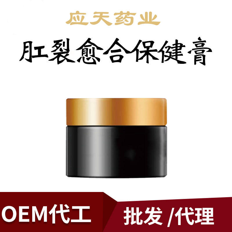 痔疮软膏贴牌代加工厂家 植物草本缓解外用屁眼瘙痒肛门裂愈合膏