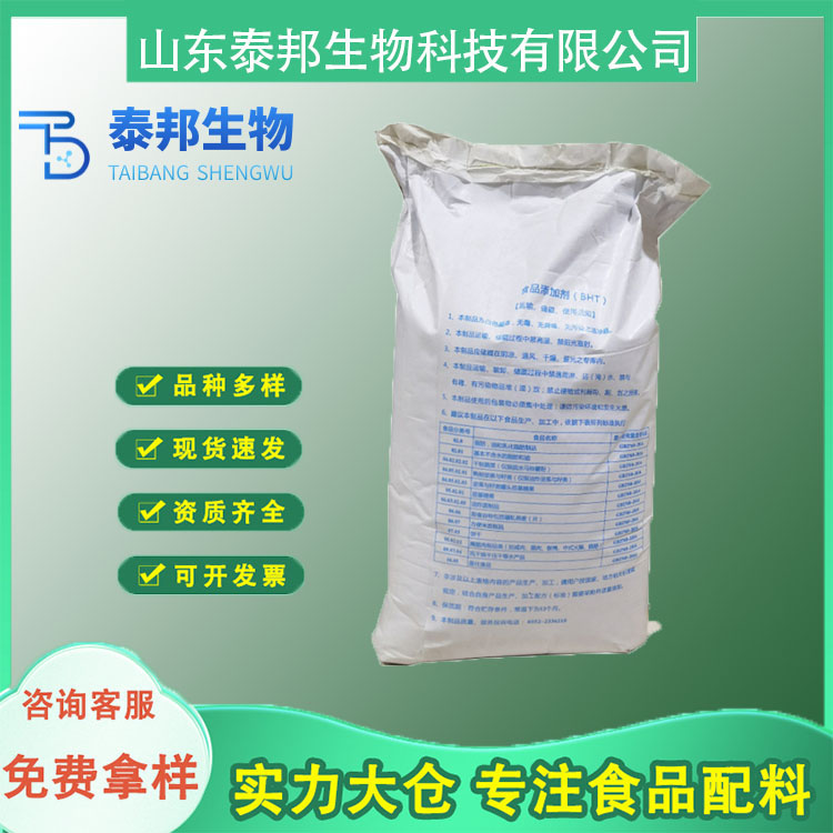 食品级bht抗氧化剂 二丁基羟基甲苯 脂溶性抗氧剂 塑料防变色抗老化